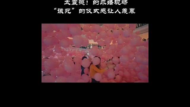 令人羡慕的求婚现场