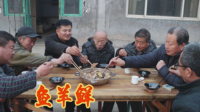 一扇羊排，一条鲤鱼，鲜美绝伦“鱼羊鲜”，农村小院七个人吃，香