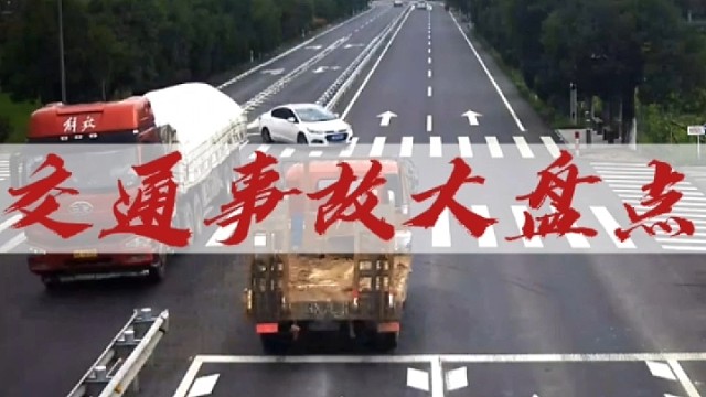 过路口谨慎一点