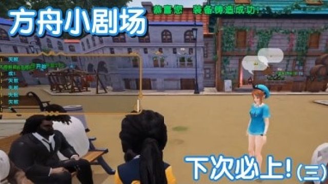 #方舟小剧场#下次必上！（三）