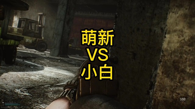 逃离塔科夫:萌新VS小白