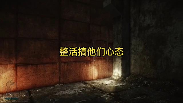 逃离塔科夫:整活搞他们心态。