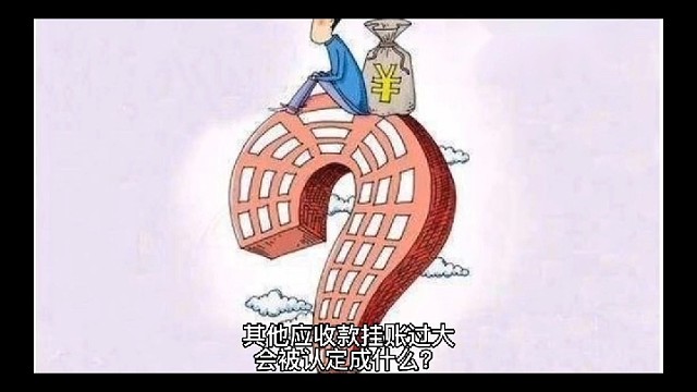 老板从公司借钱，长时间不还会有什么风险呢？#老板财税筹划落地#老板财税兵法#老板财税36计