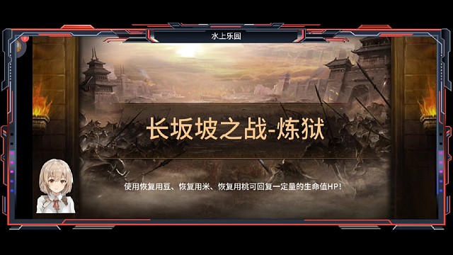 戏英杰炼狱长坂坡3