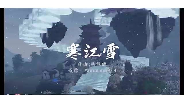 天刀手游家园2.0原创设计-寒江雪