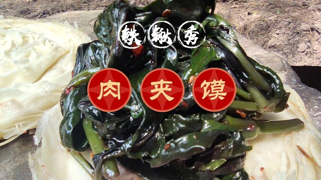 自制小吃一个馍夹乡村野菜血皮菜，馍金黄酥脆血皮菜鲜嫩爽口