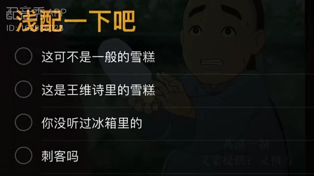 你吃过哪些刺客雪糕