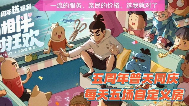 香肠派对五周年锋哥自定义房间活动