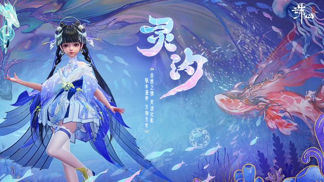 诛仙世界灵汐职业爆料