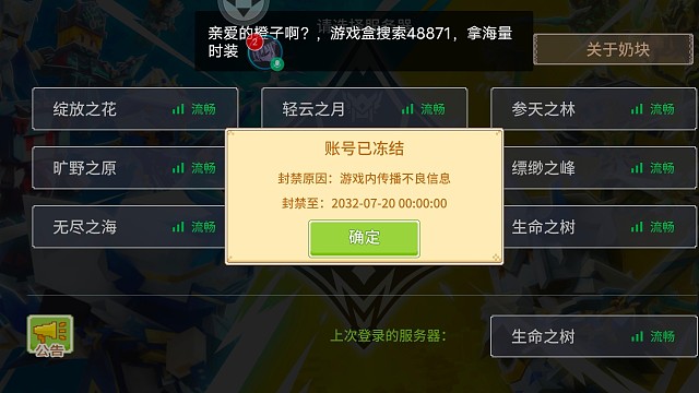 奶块封号，不知道能不能解封