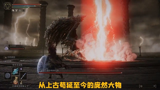 艾尔登法环：上古龙王