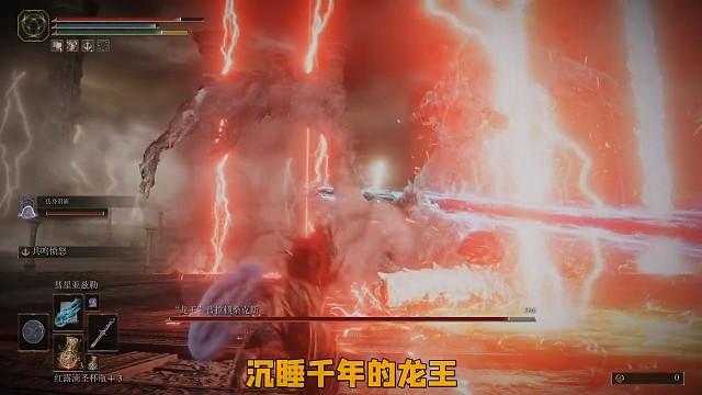 艾尔登法环：上古龙王