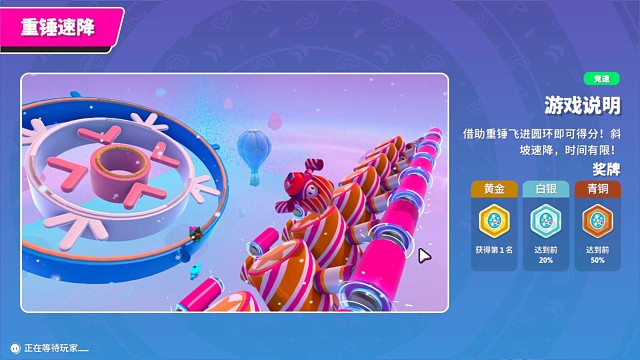 糖豆人重锤速降第一次玩就打牛哥脸