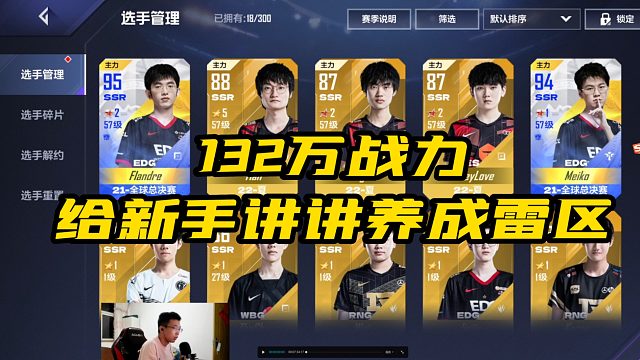 电竞经理百万战力主播给新手讲讲氪金注意雷区