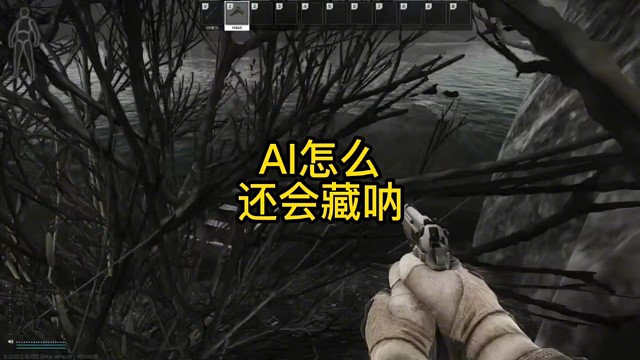 逃离塔科夫:这AI怎么还会藏呐。