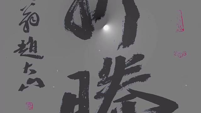 折腾是什么意思