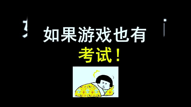 如何狙击手要考试你算什么等级呢？