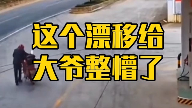 大爷当时是懵圈状态，万万没想到会飘到自己这里[捂脸]祸从天降啊！