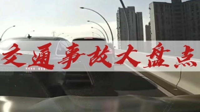 害，下回你还加塞不了