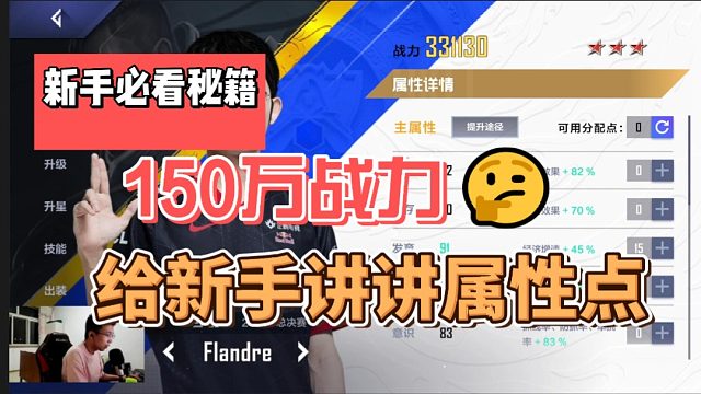 电竞经理百万战力主播给新手讲讲属性点怎么点