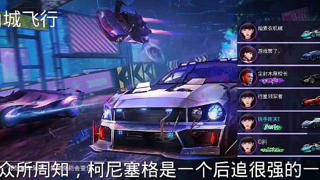 王牌竞速柯尼塞格，极限后追