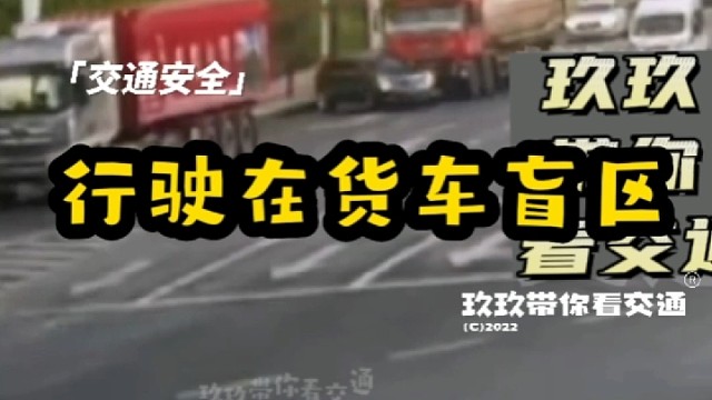 行駛在貨車(chē)盲區(qū)，越野車(chē)被撞推十多米。貨車(chē)司機(jī):變道時(shí)什么都沒(méi)看到。