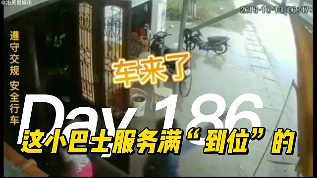 这部小巴士服务还是满“到位”的