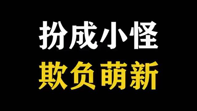 萌新：遇见老六怎么办？老手：下辈子注意点！