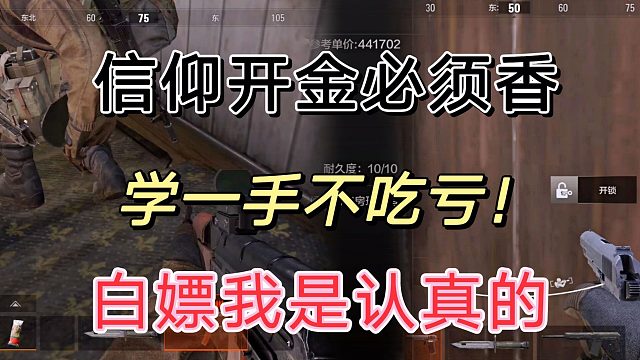 暗区突围想出金，兄弟必须多，越多金也会越多。