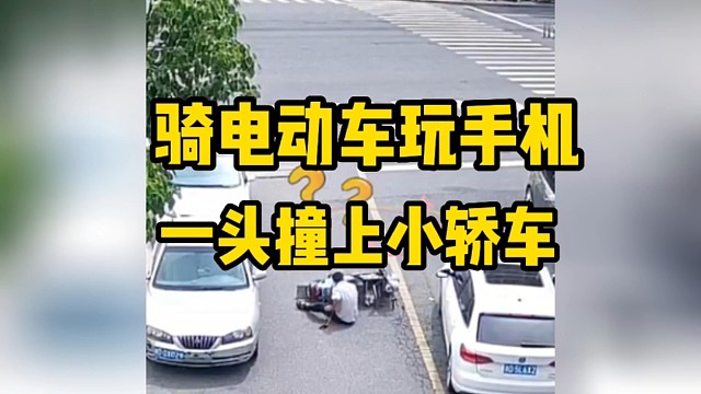 骑着电动车玩手机，一不留神撞了。交警提醒：佩戴好安全头盔，拒做“低头族”！