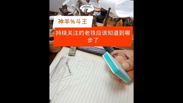 又完成一把创新斗型，虽然有的斗师不理解，但创造都是在争议中的