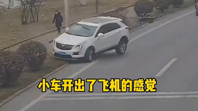 小车开出了飞机的感觉