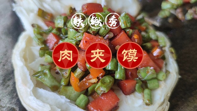 自制小吃一个馍夹火腿肠豇豆粒，馍金黄酥脆豇豆鲜嫩爽口解馋