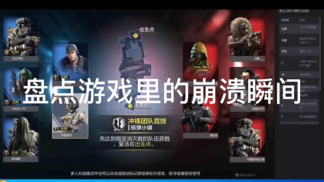 盘点游戏里的崩溃瞬间