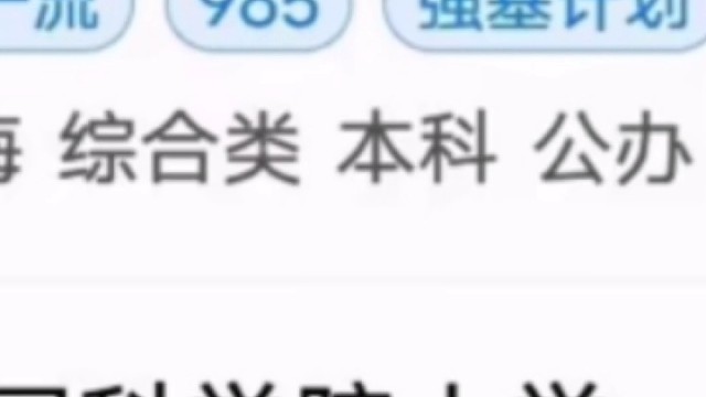 全国大学排行榜，看看你在第几，有没有自己心仪的大学，嘿嘿