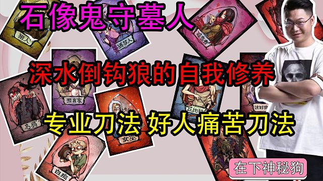 【狼人杀】专业刀法 好人受罪