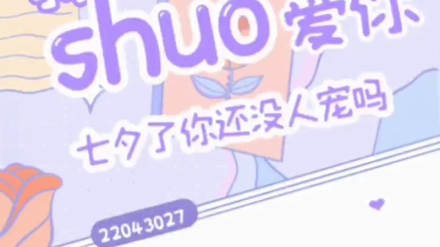 Yaq-smile倾城盛迎七夕