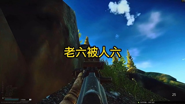 逃离塔科夫:老六被人六。