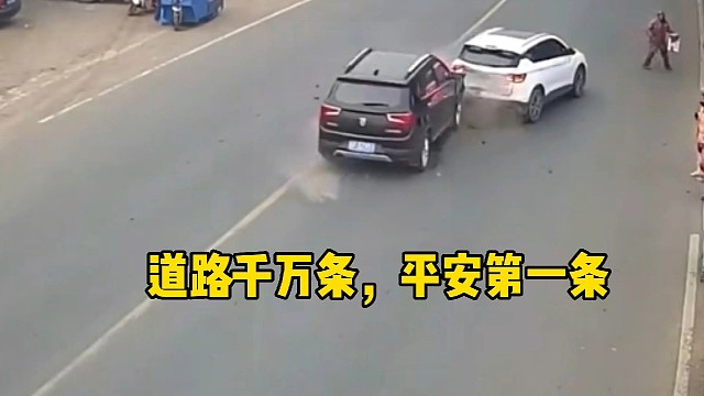 道路千万条，平安第一条