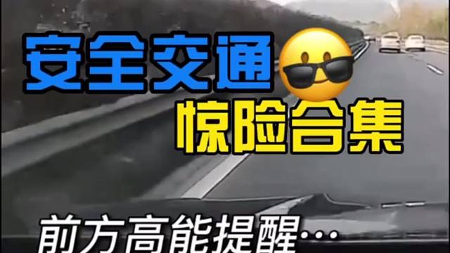 惊险一幕高速行车突遇200公里时速对撞事故