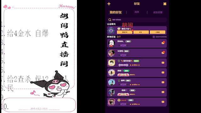 胡闹鸭的直播间