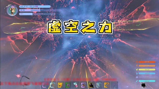 【龙飞】虚空之力