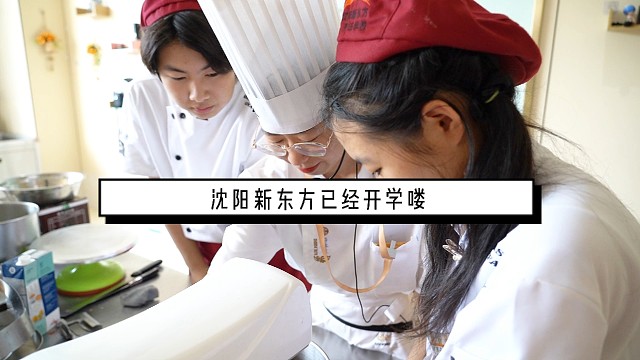 沈阳新东方开学啦！