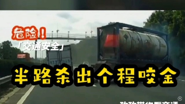 突然冒出来的大车，真是防不胜防