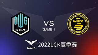 DK vs LSB#1 2022LCK夏季赛
