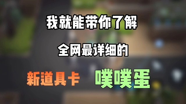 逃跑吧！少年:《全网最详细的噗噗蛋讲解！》