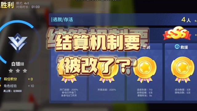 逃跑吧！少年:《最新的升段机制就要来了吗？》