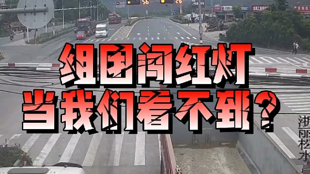 五辆车组团闯红灯