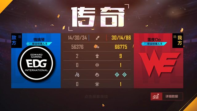 电竞经理模拟【第七期】就在今天！WE强势击败EDG