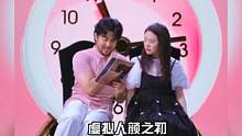 #虛擬月老顏之初 #相親的盡頭是遇見前男友 顏之初今年七夕化身互聯(lián)網(wǎng)月老，幫助女孩們在線相親啦～#七